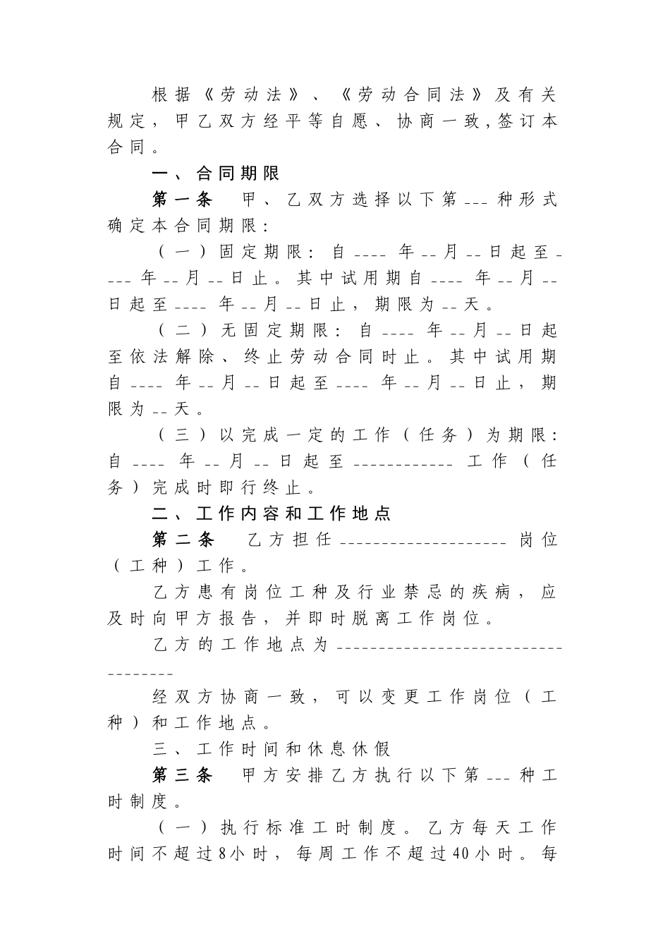 餐饮业简易劳动合同书_第2页