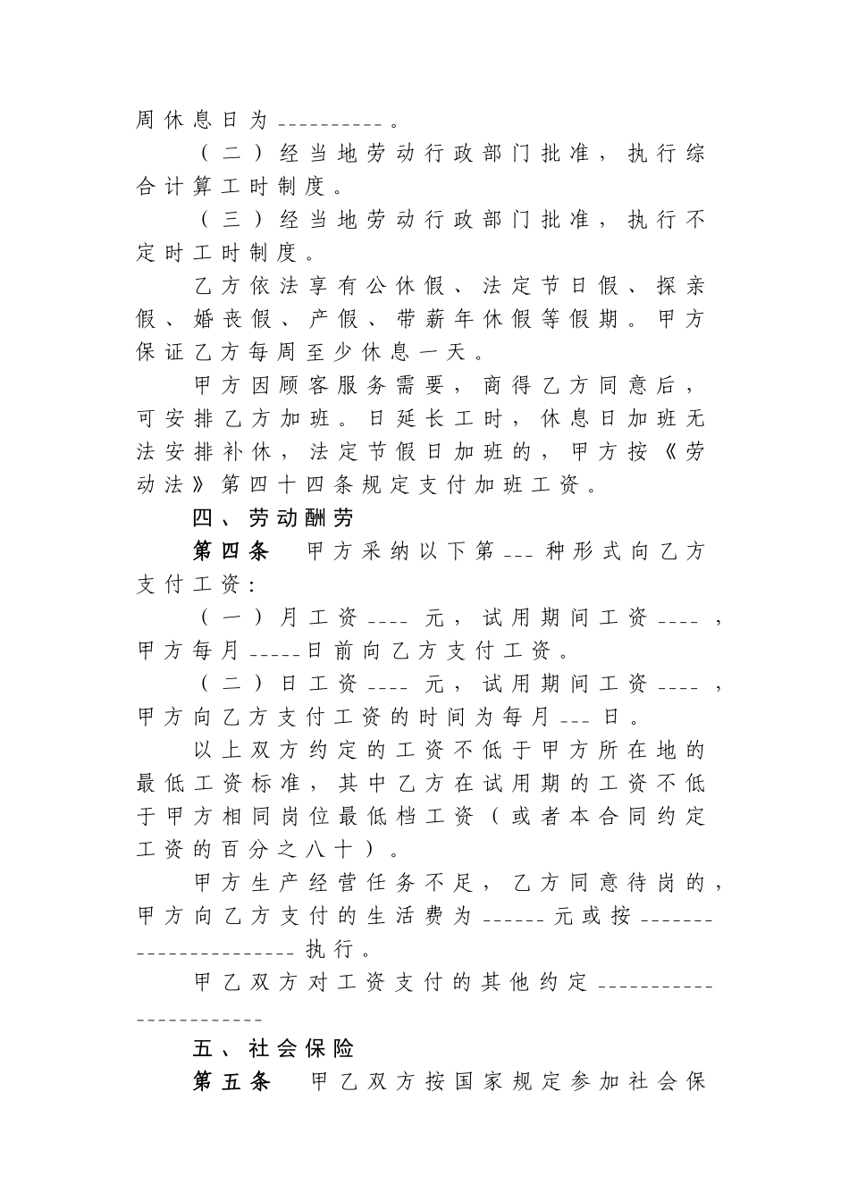 餐饮业简易劳动合同书_第3页