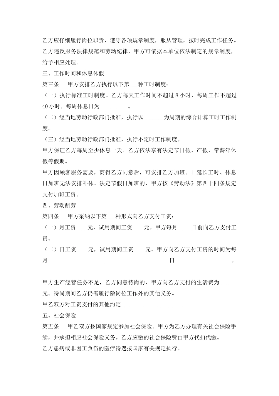餐饮业简易劳动合同_第2页