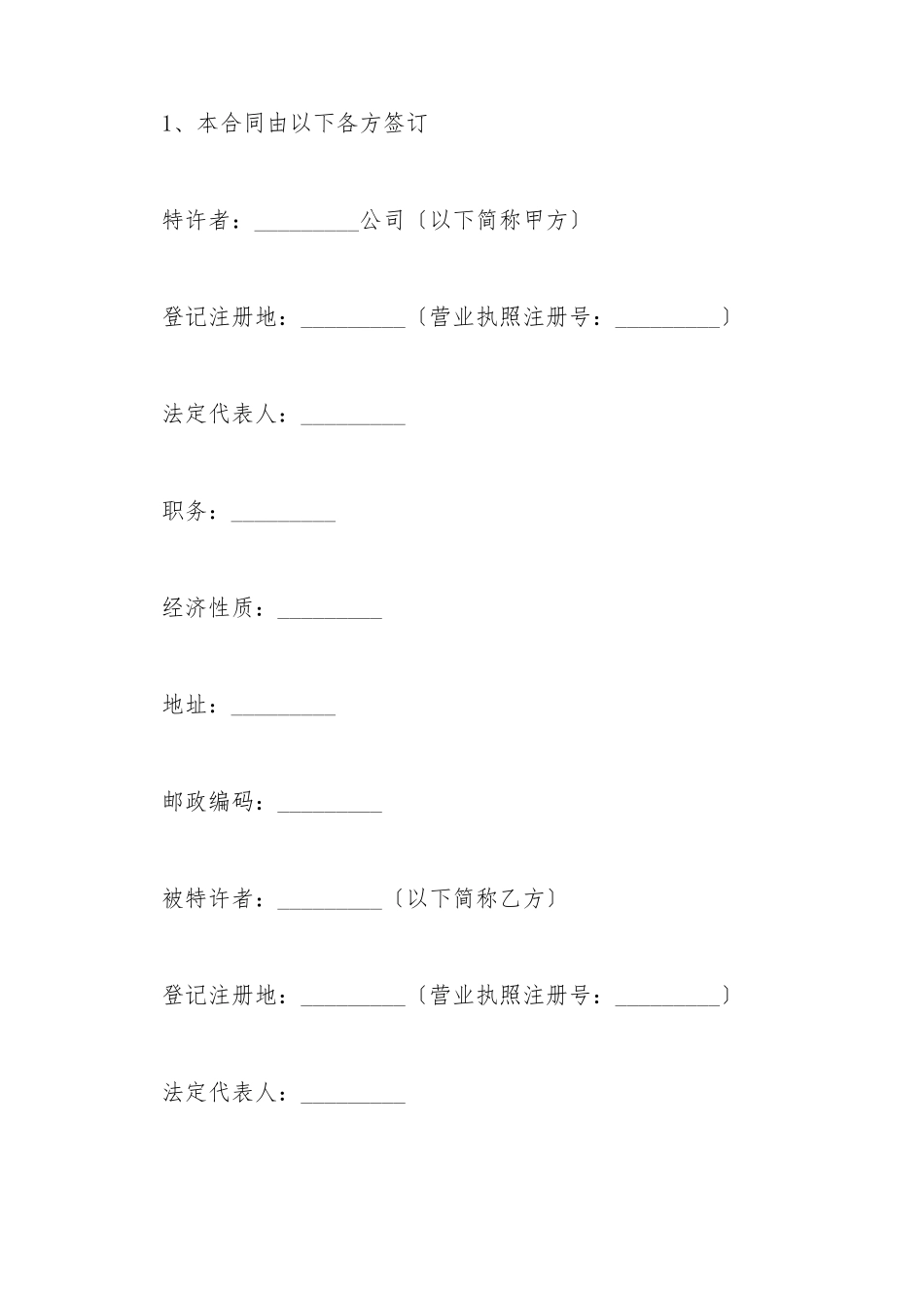 餐饮业特许合同_第2页