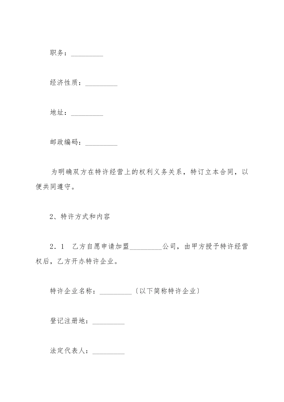 餐饮业特许合同_第3页