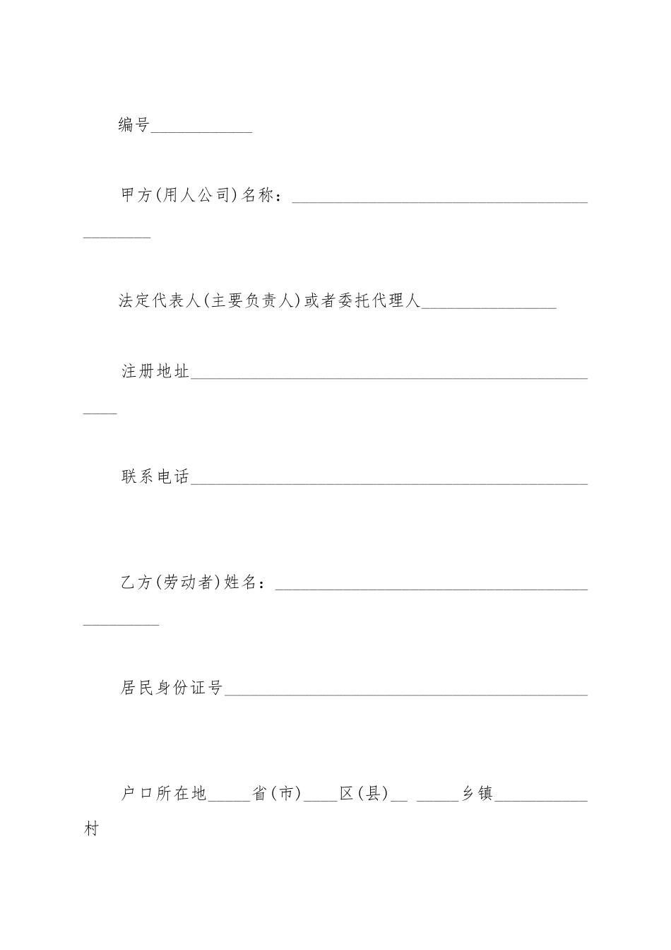 餐饮业简易劳动合同书_第2页