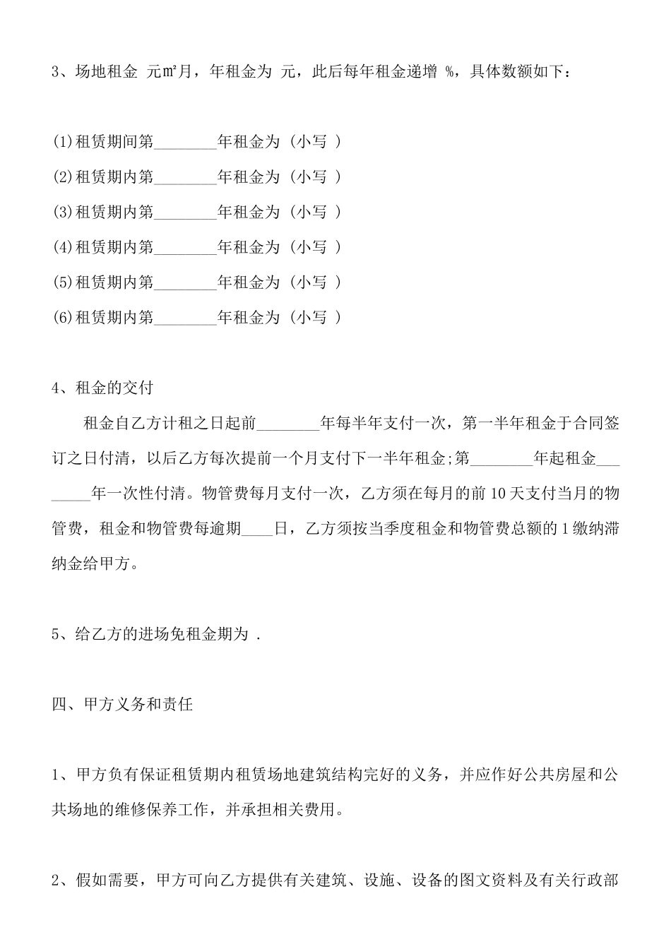 餐饮业经营场地租赁热门合同样书_第2页