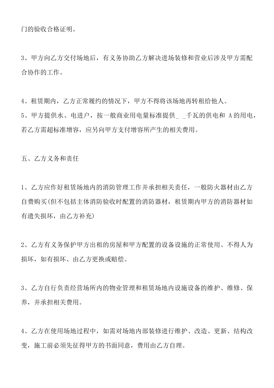 餐饮业经营场地租赁热门合同样书_第3页