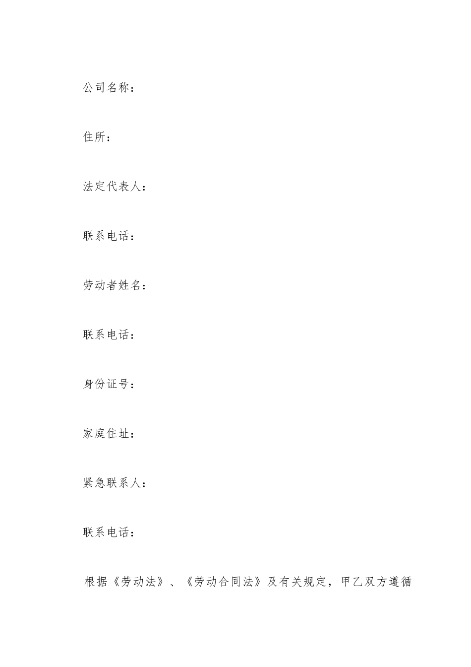 餐饮业简易劳动合同书范本_第2页