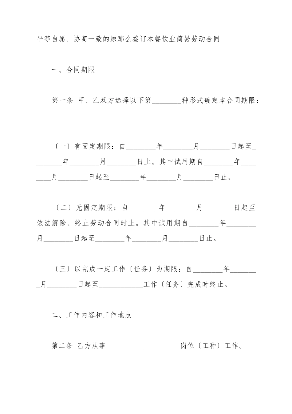 餐饮业简易劳动合同书范本_第3页