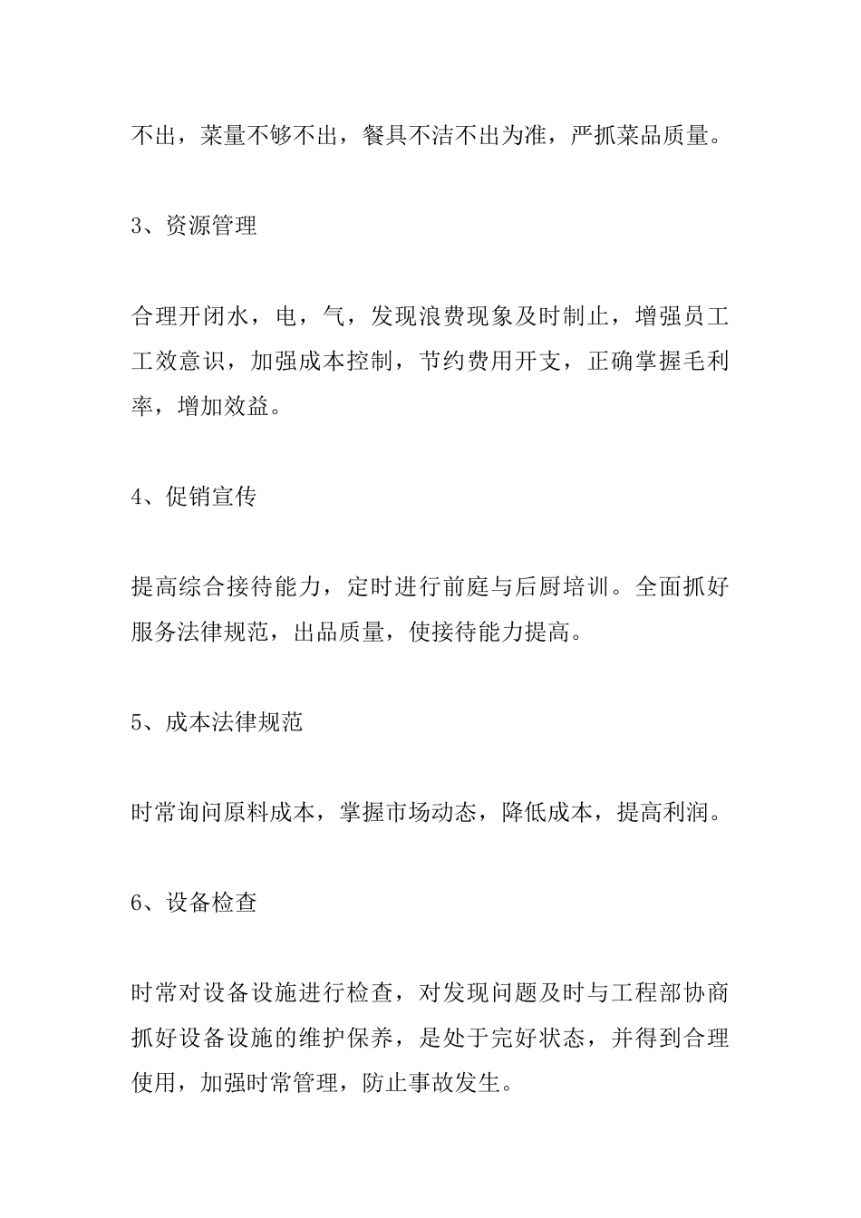 餐饮个人工作评语_第2页