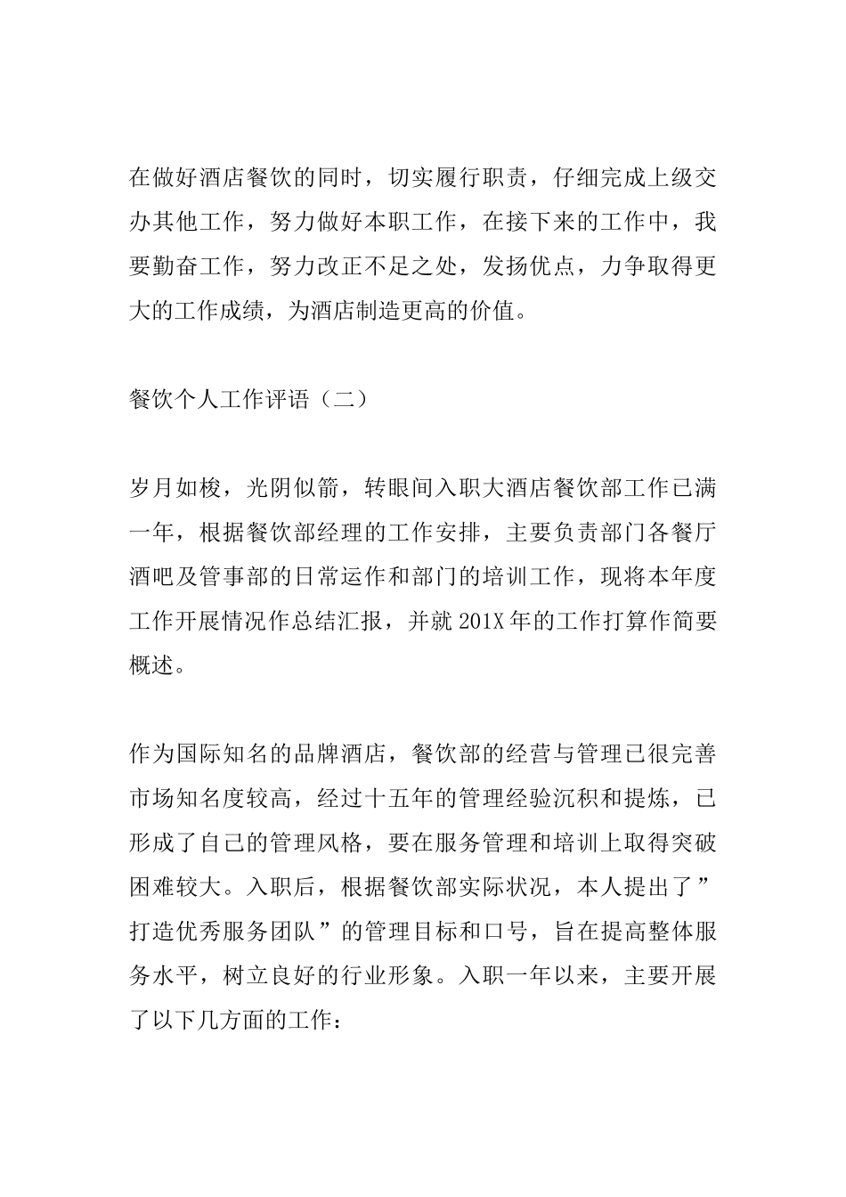 餐饮个人工作评语_第3页