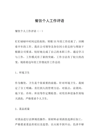 餐饮个人工作评语