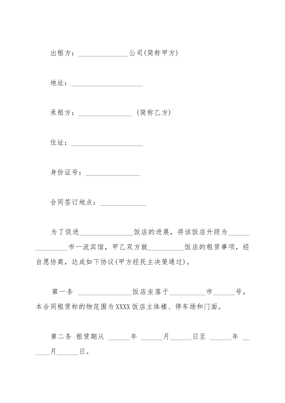 餐饮个人租房合同范本简单_第2页