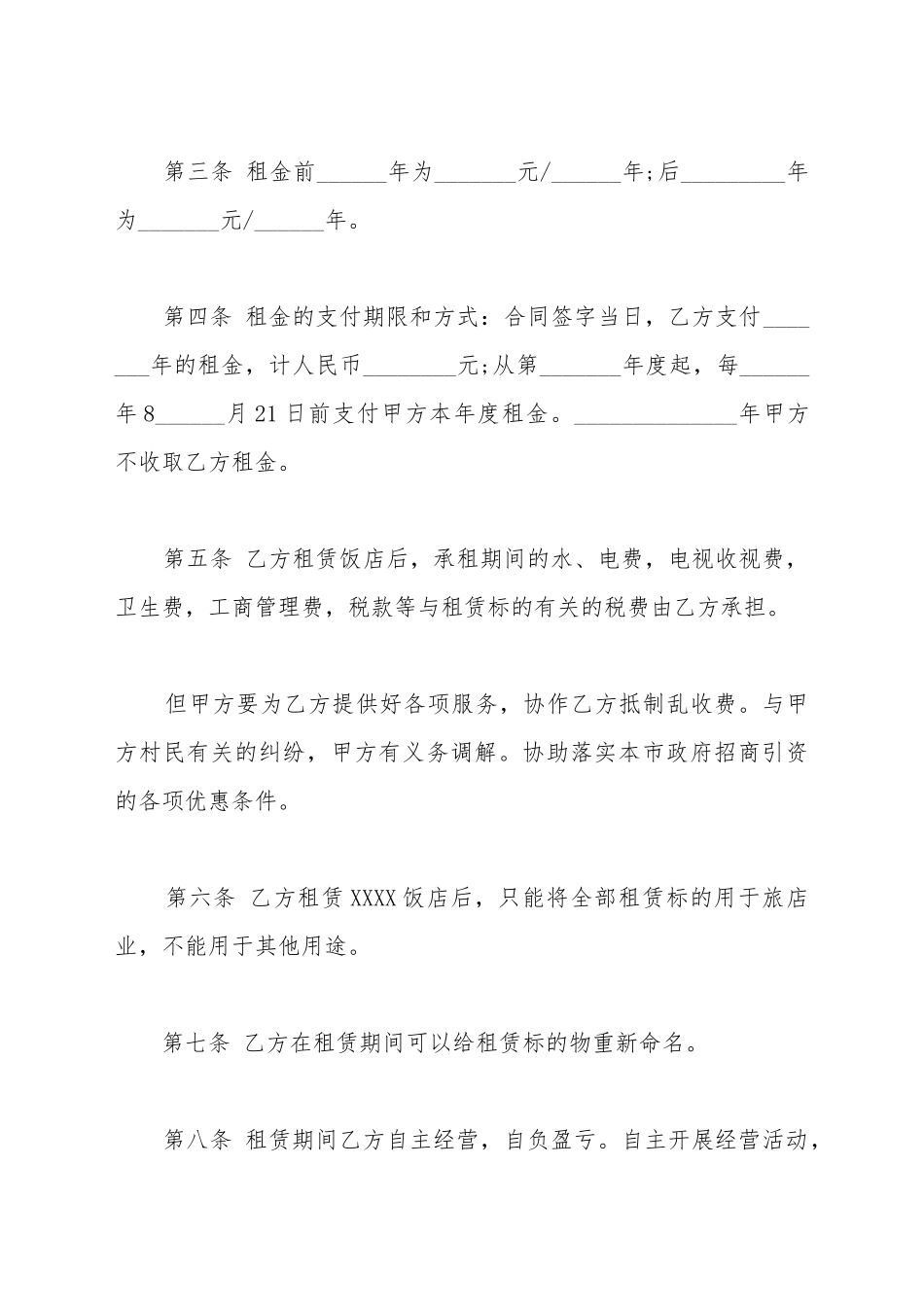 餐饮个人租房合同范本简单_第3页