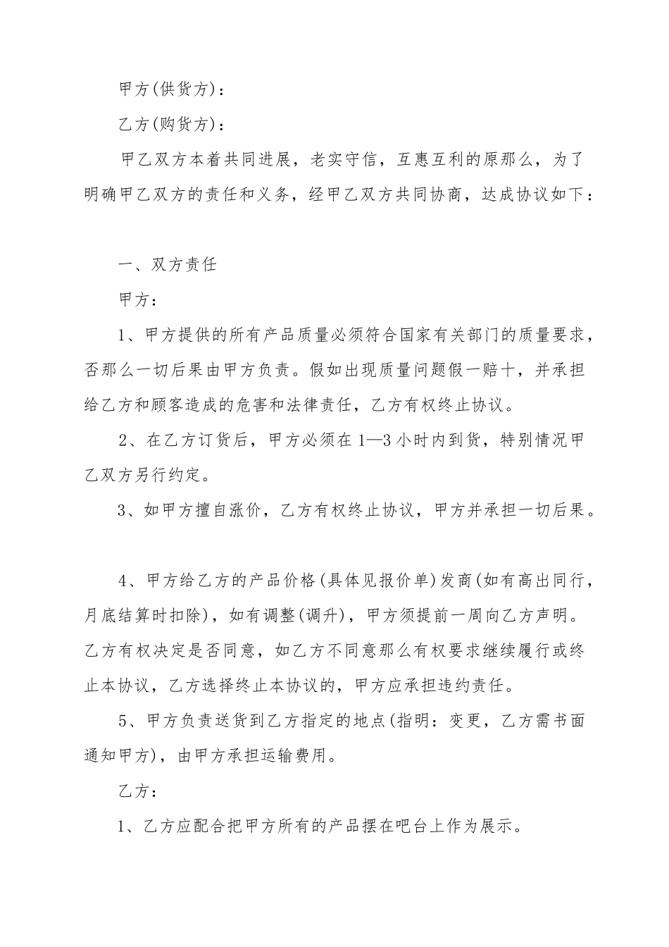餐饮业酒水购销合同范本_第2页