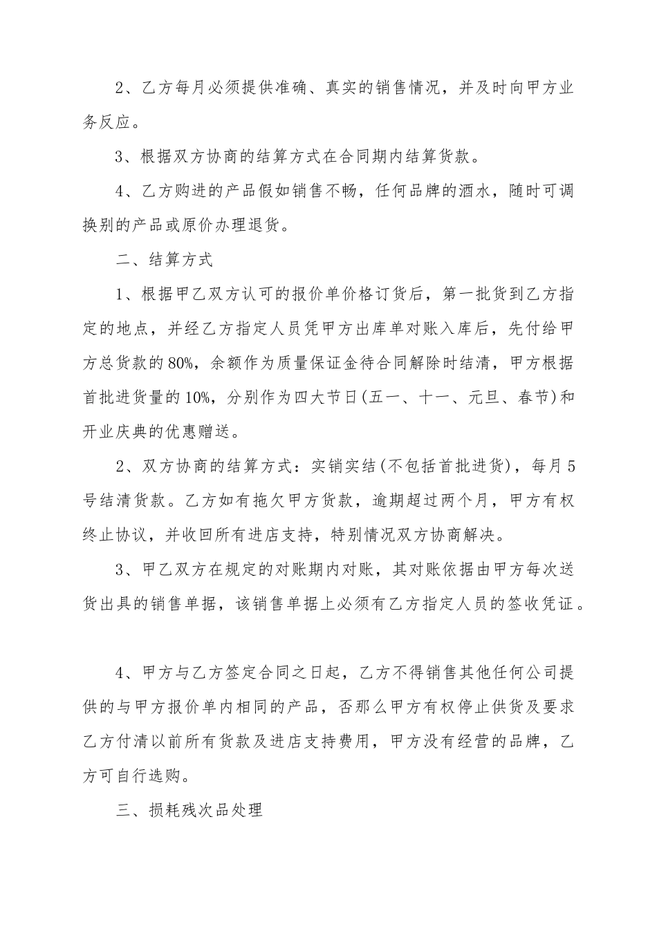 餐饮业酒水购销合同范本_第3页