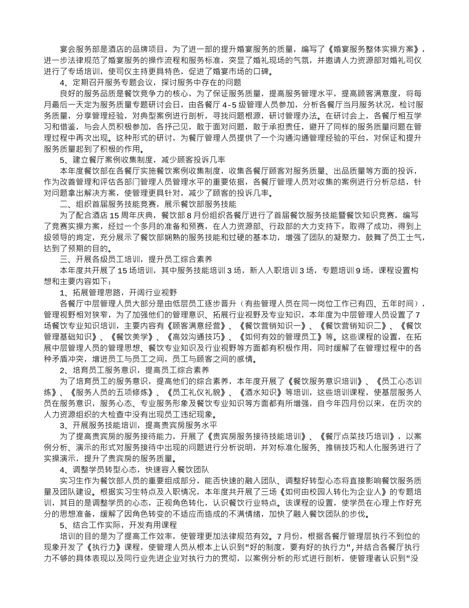 餐饮个人工作总结_第2页