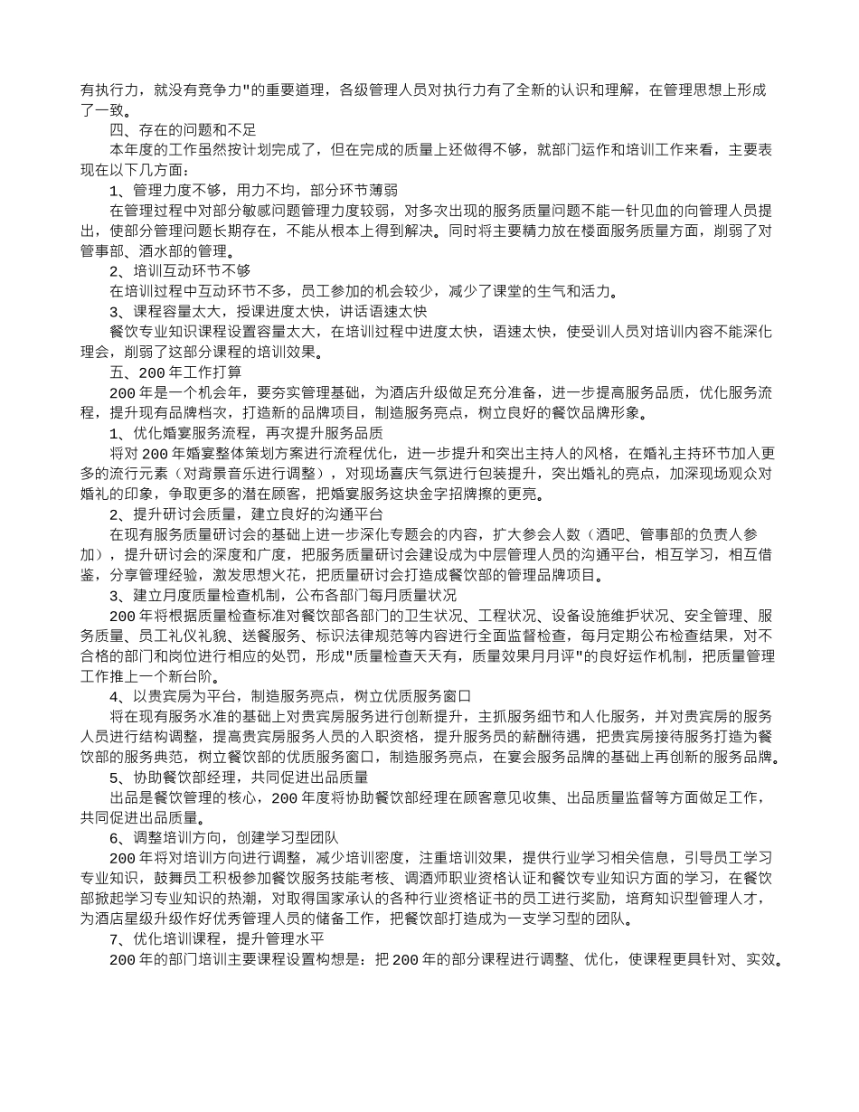 餐饮个人工作总结_第3页