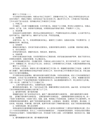 餐饮个人工作总结