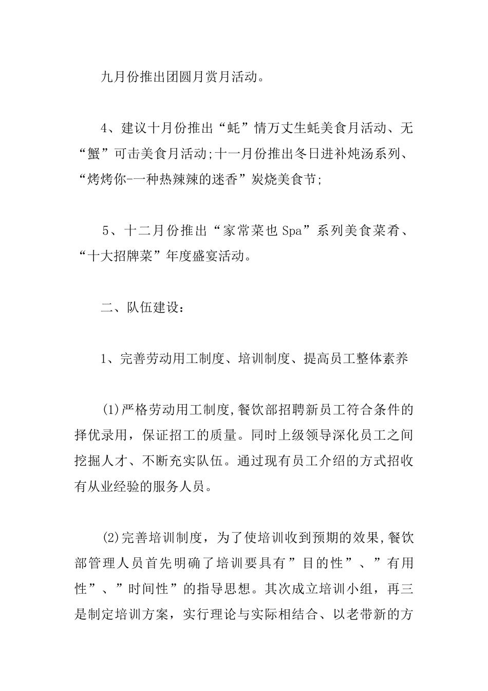 餐饮个人工作计划书范文3篇_第2页