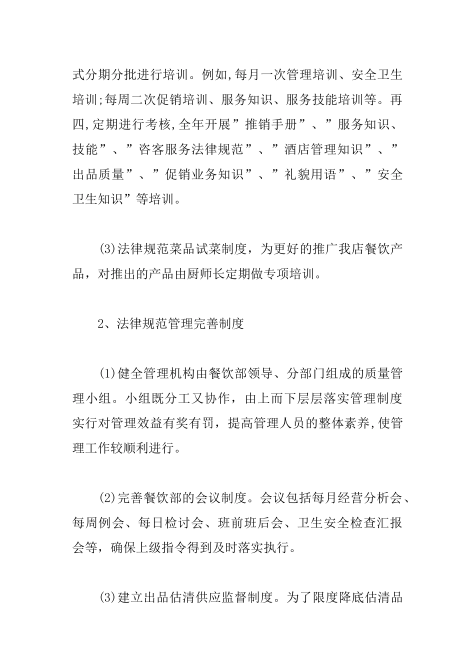 餐饮个人工作计划书范文3篇_第3页