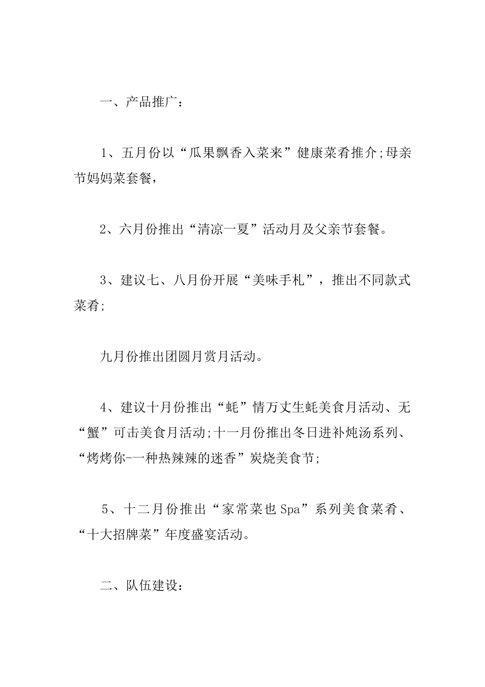 餐饮个人工作计划书怎么写_第3页