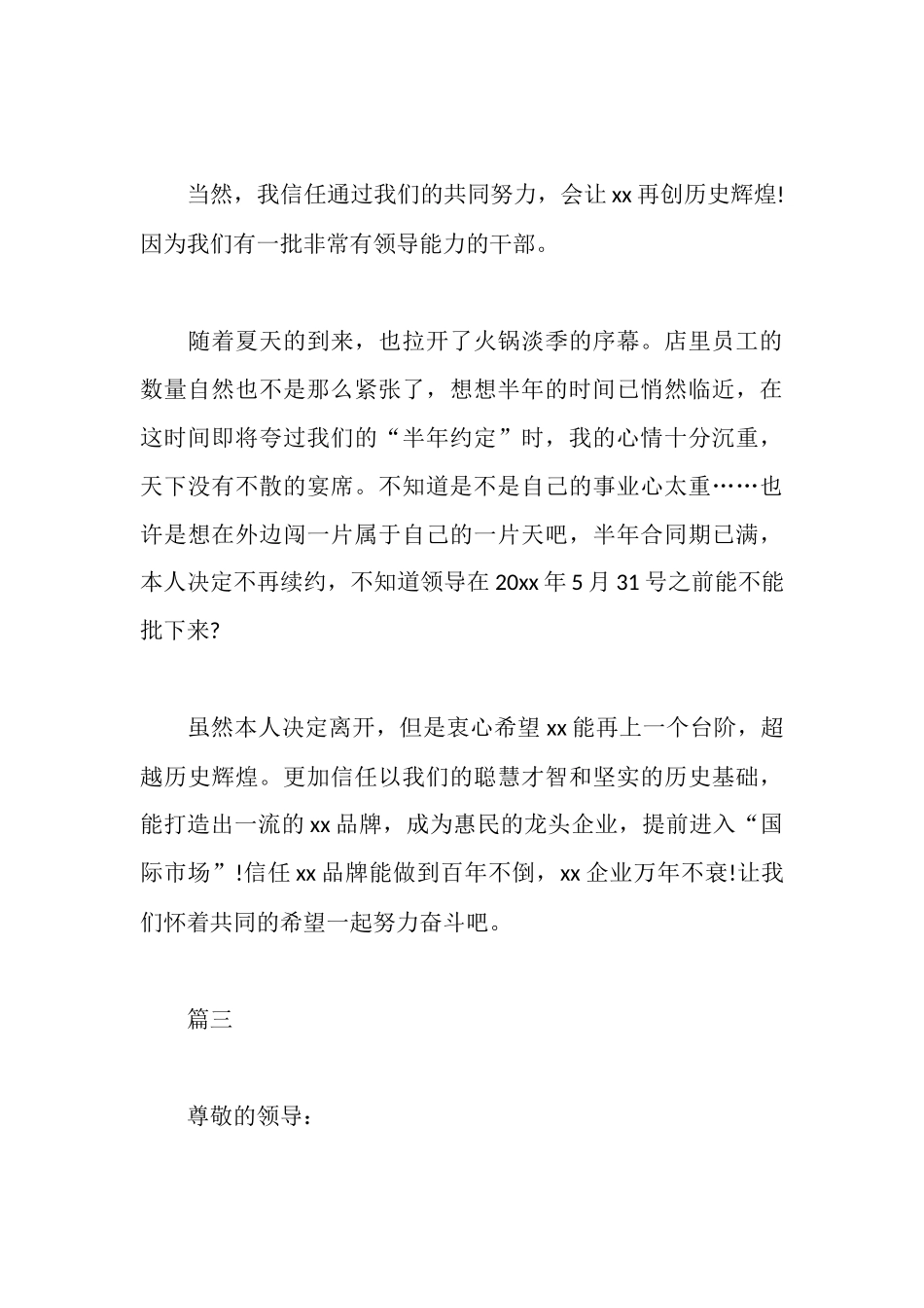 餐饮主管离职报告范文_第3页