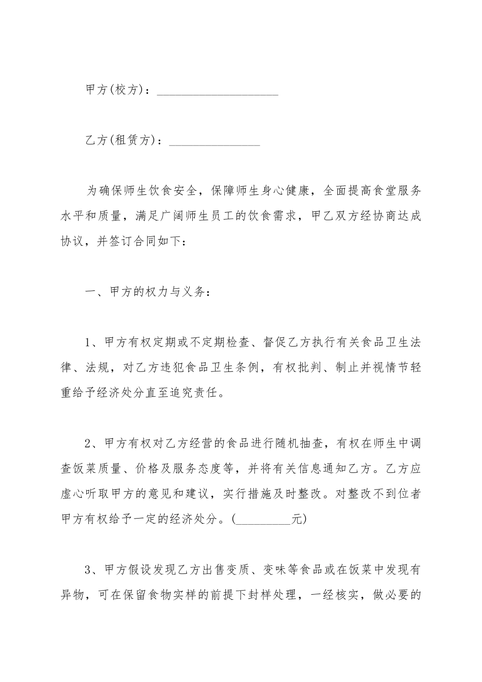 餐饮个人租房合同范本通用_第2页