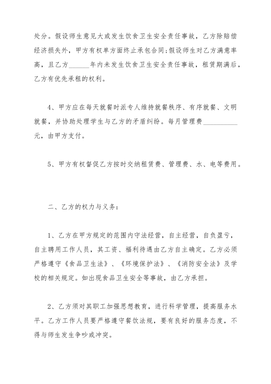 餐饮个人租房合同范本通用_第3页