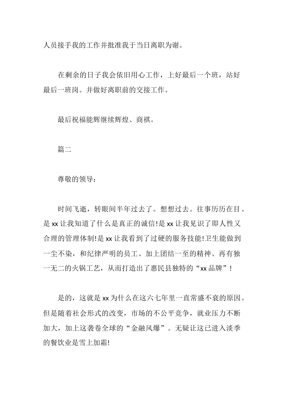 餐饮主管离职报告简单版推荐5篇_第2页