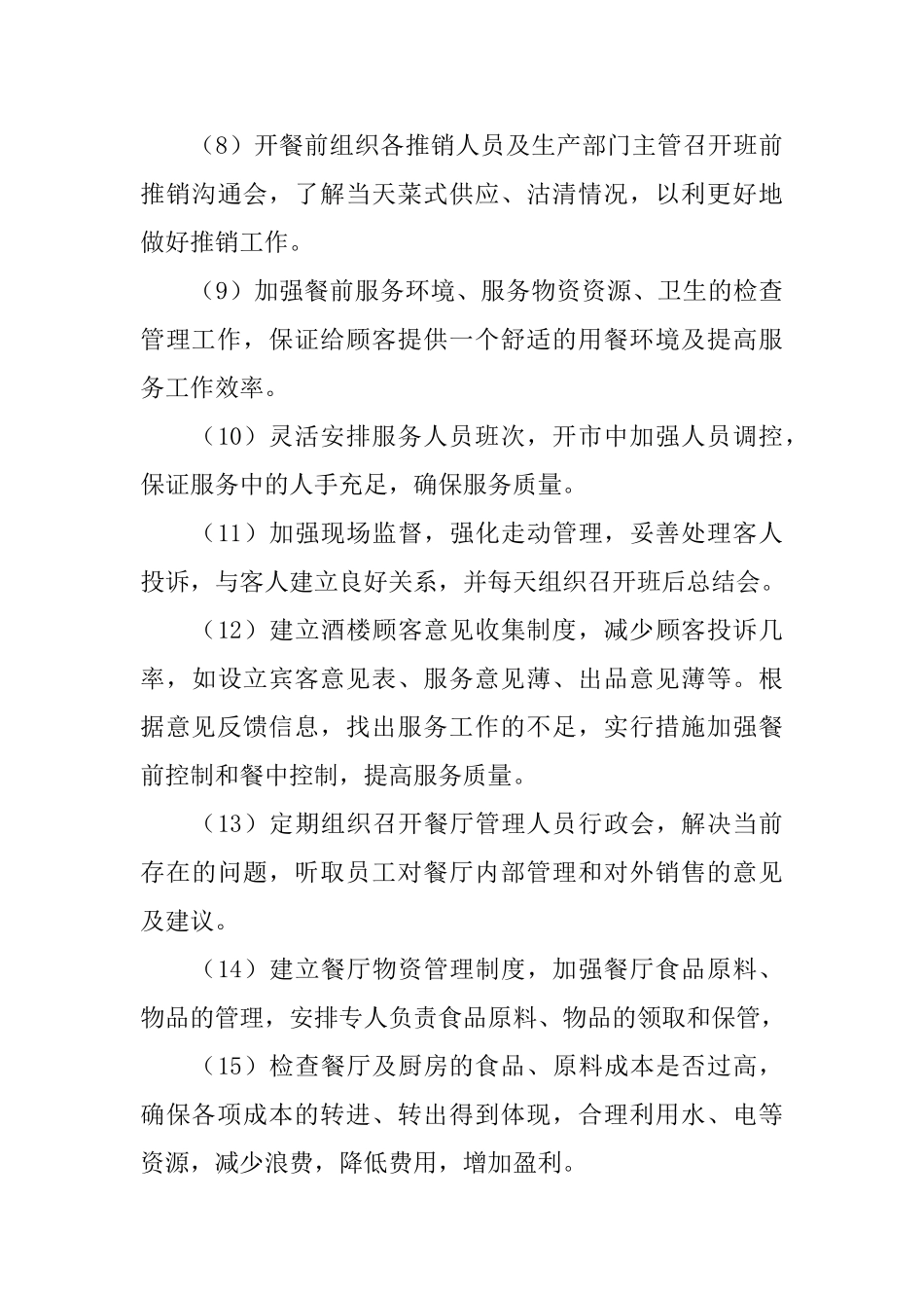 餐饮主管工作计划怎么写_第3页