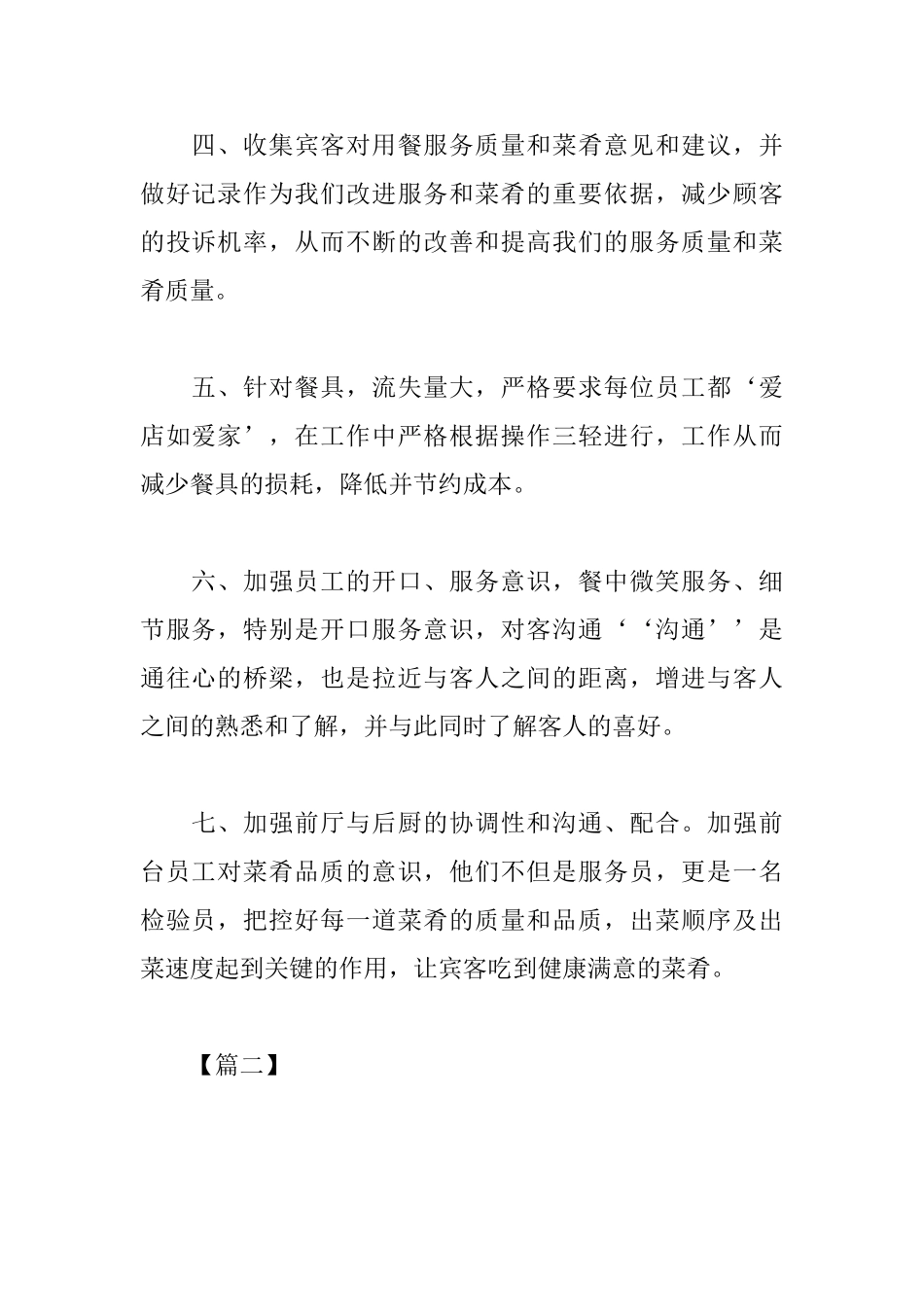餐饮主管工作计划表例文_第2页