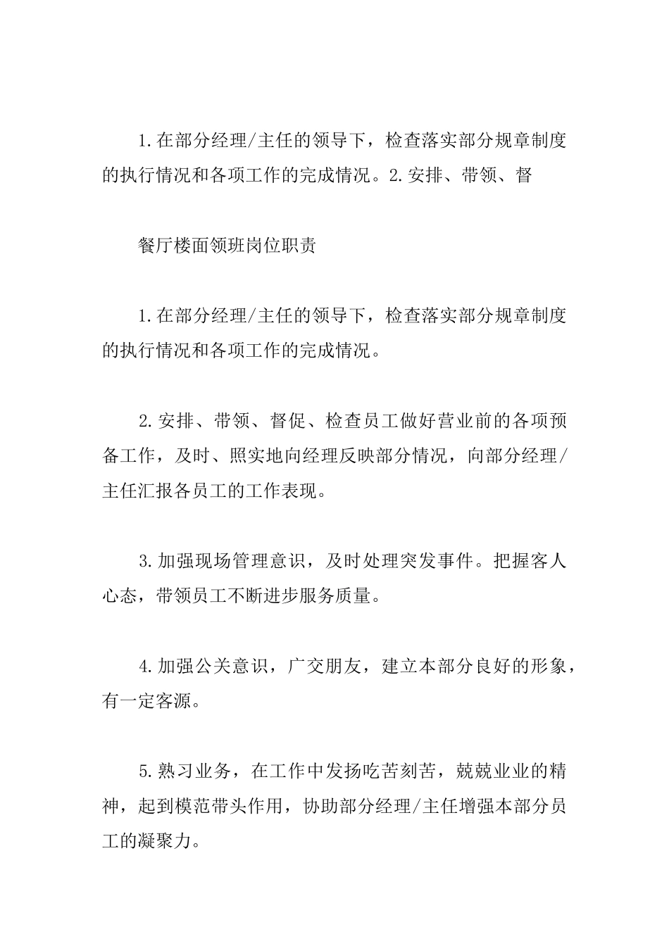 餐饮主管工作计划表例文_第3页