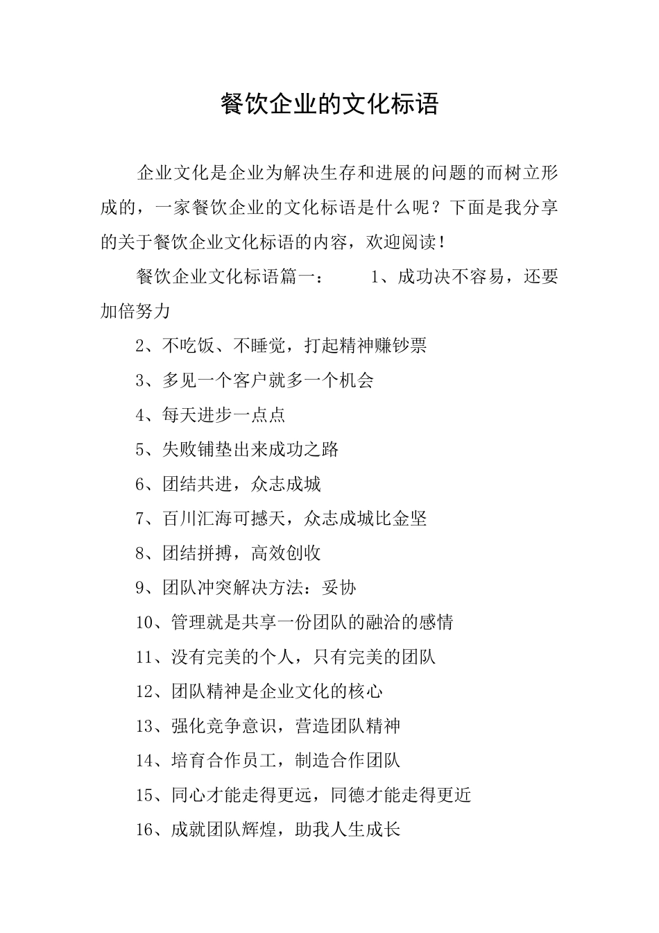 餐饮企业的文化标语_第1页