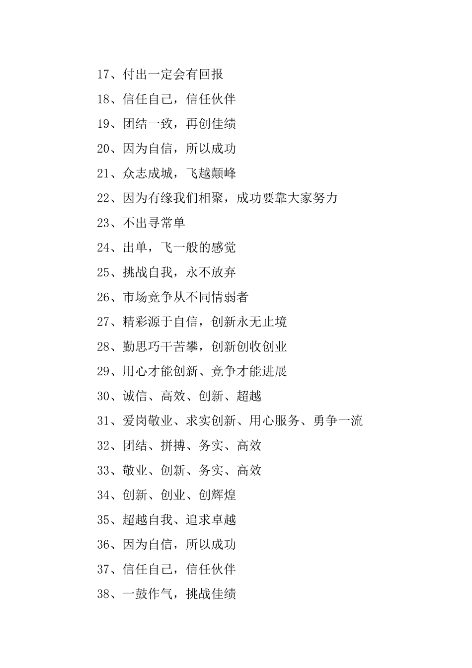 餐饮企业的文化标语_第2页