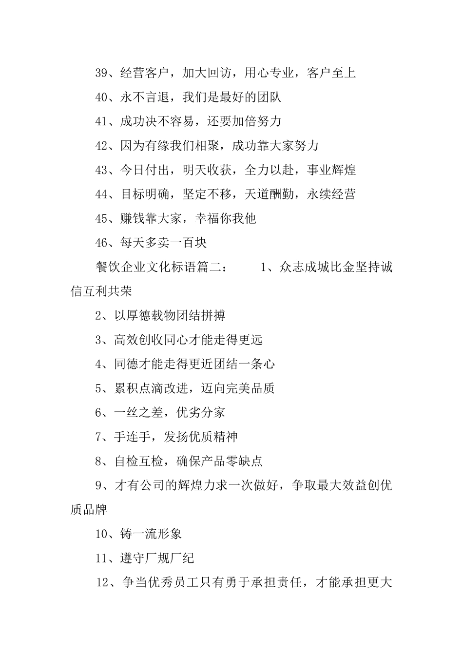 餐饮企业的文化标语_第3页