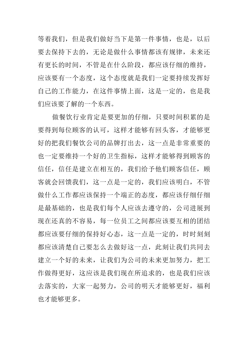 餐饮企业演讲稿_第2页