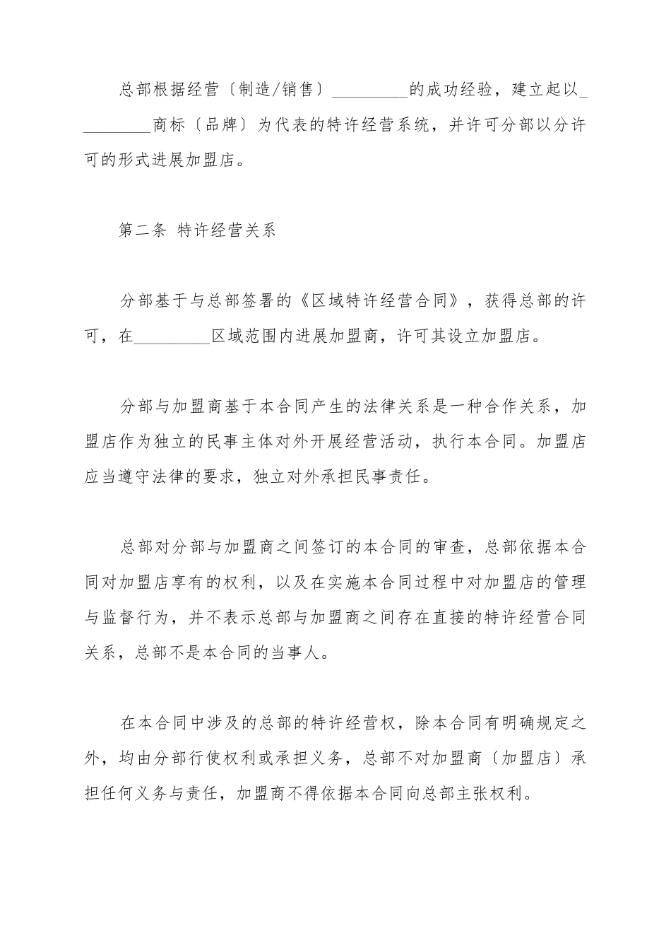 餐饮企业加盟合同范本_第3页