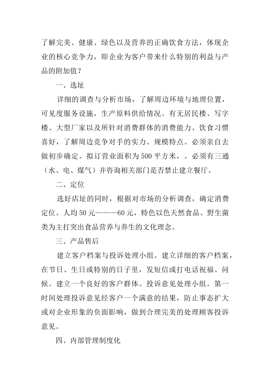 餐饮企业素食策划书_第2页
