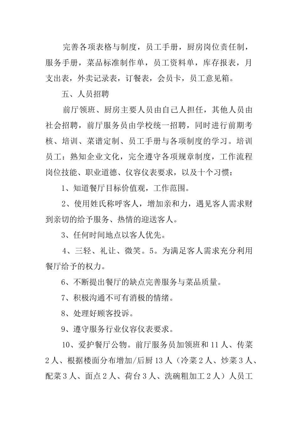 餐饮企业素食策划书_第3页
