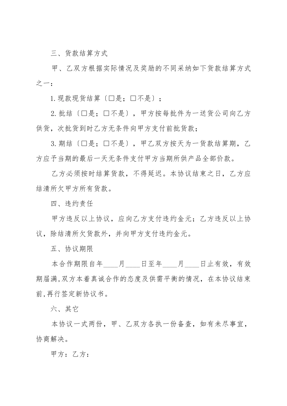 餐饮供货协议_第3页