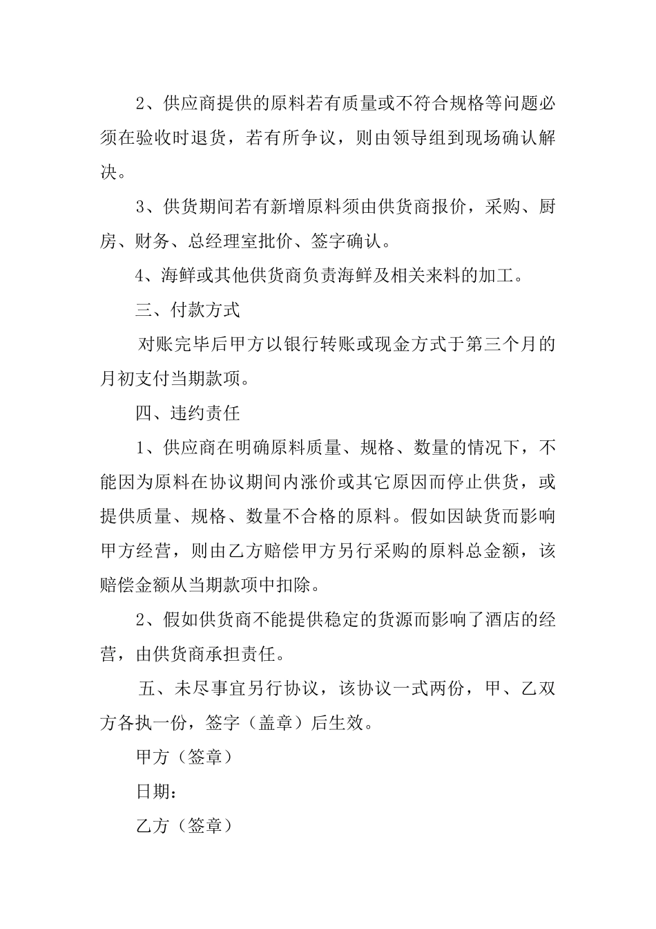 餐饮供货协议模板_第2页
