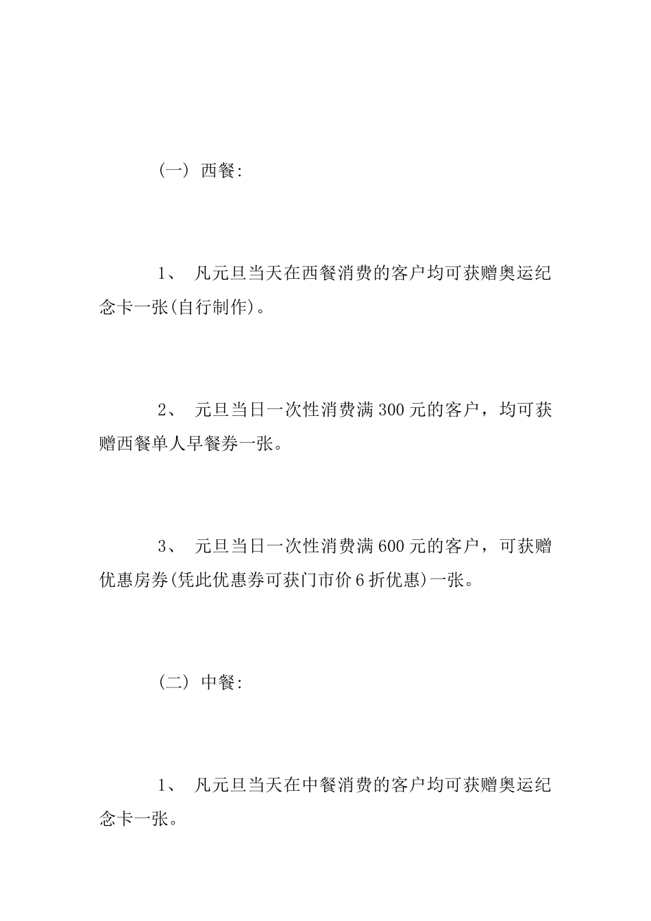 餐饮元旦节活动方案范文2025_第2页