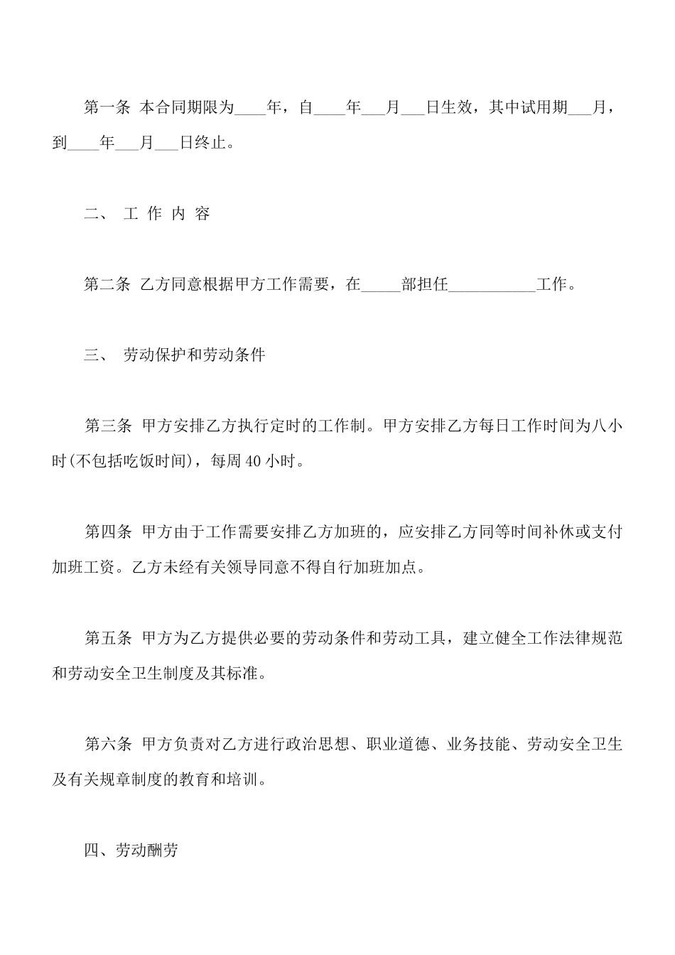 餐饮公司劳动合同_第2页