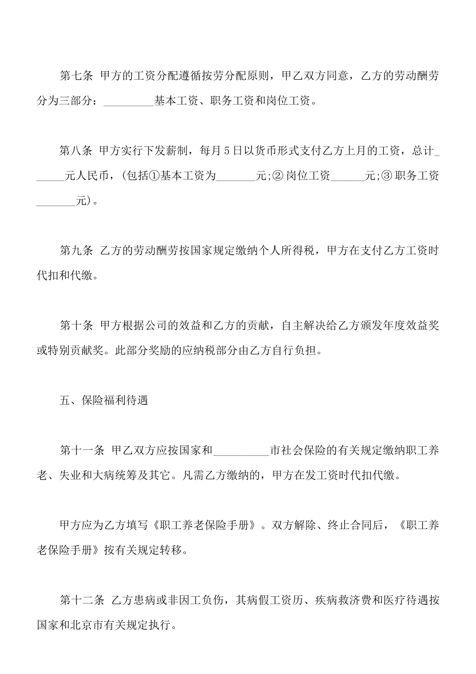 餐饮公司劳动合同_第3页