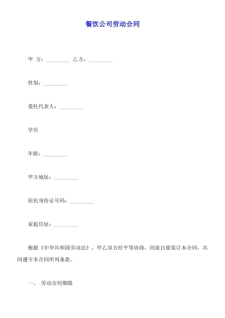 餐饮公司劳动合同