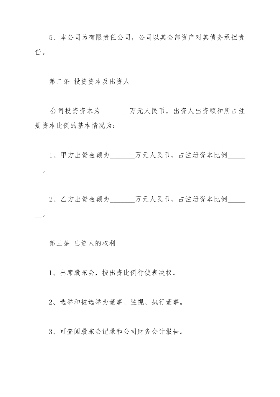 餐饮公司合作协议范本_第3页