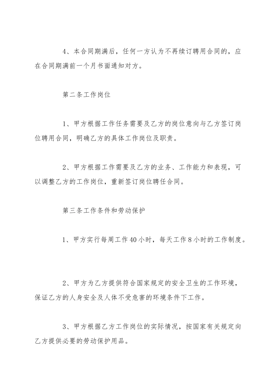 餐饮公司员工聘用合同怎么写_第3页