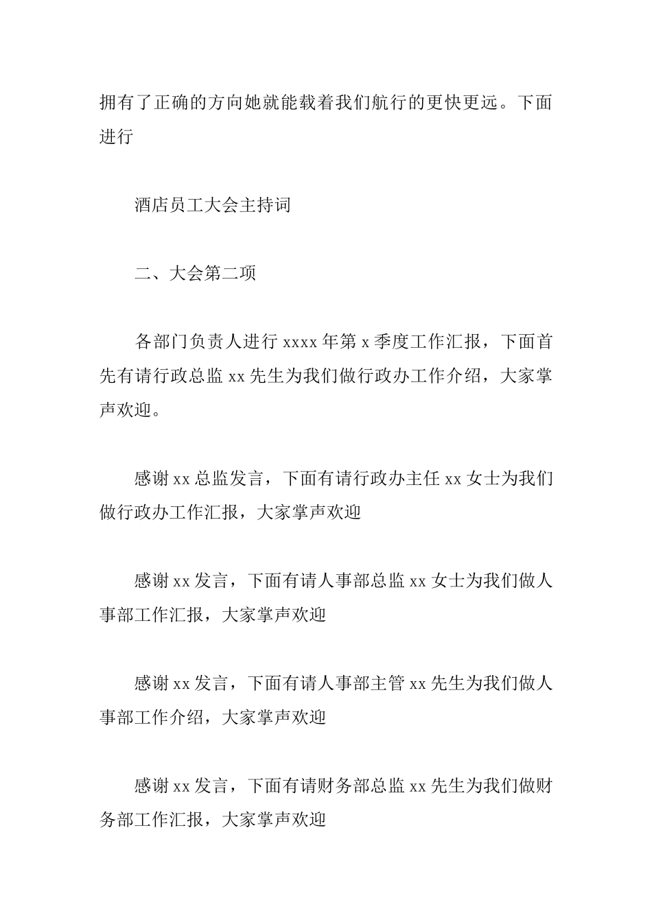 餐饮公司员工年会优秀主持词_第3页