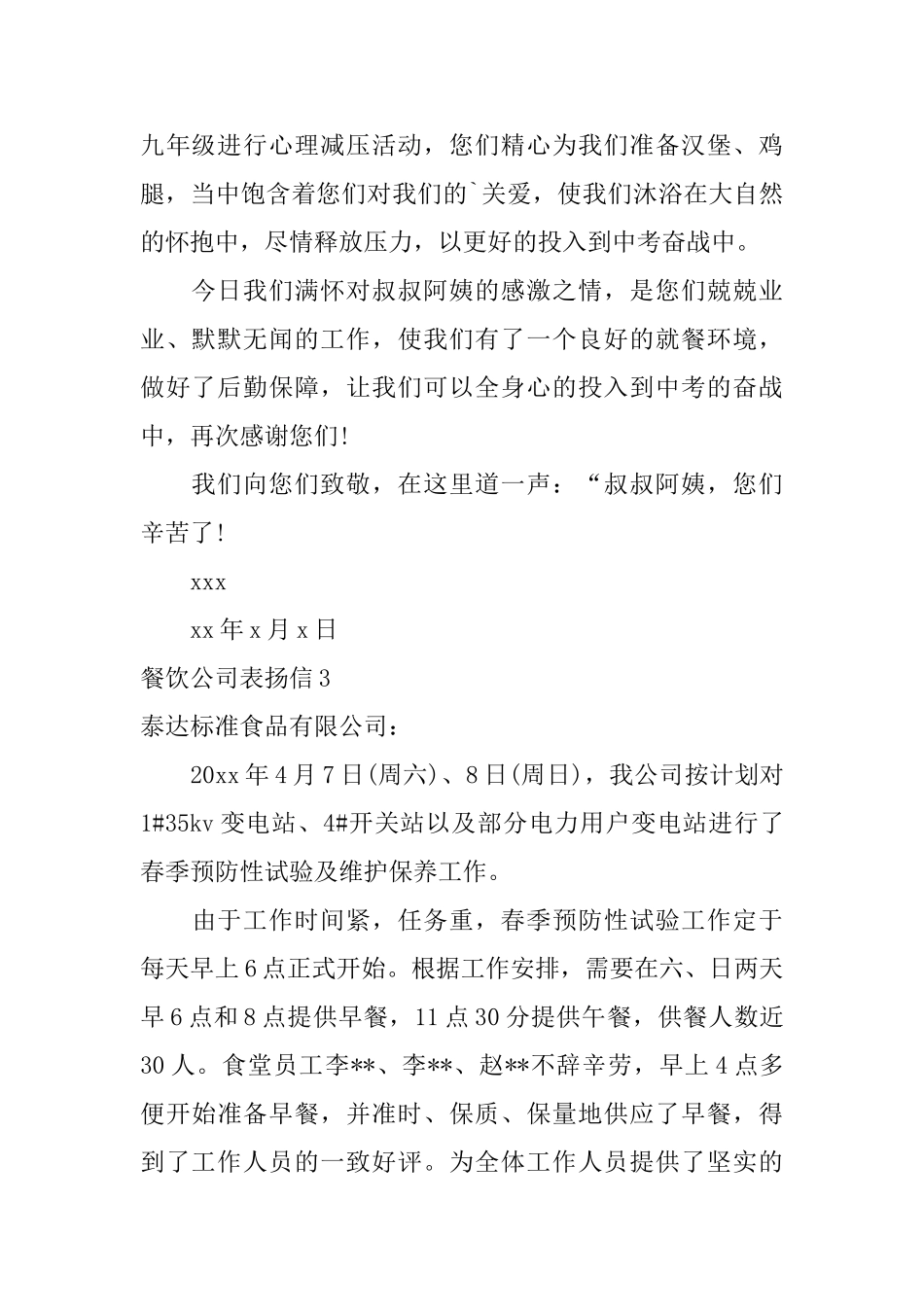 餐饮公司表扬信_第2页