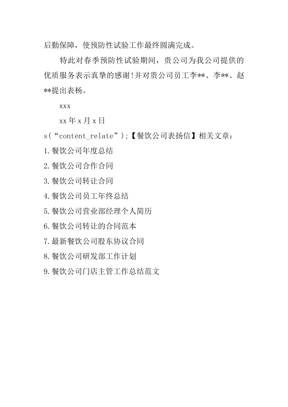 餐饮公司表扬信_第3页