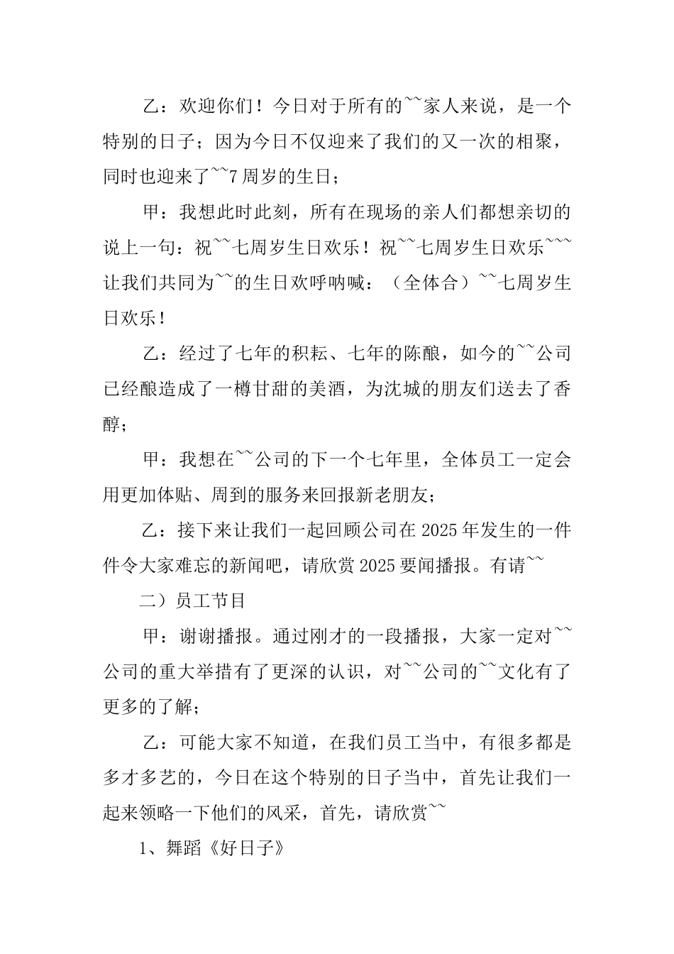 餐饮公司庆典活动晚会主持词_第2页