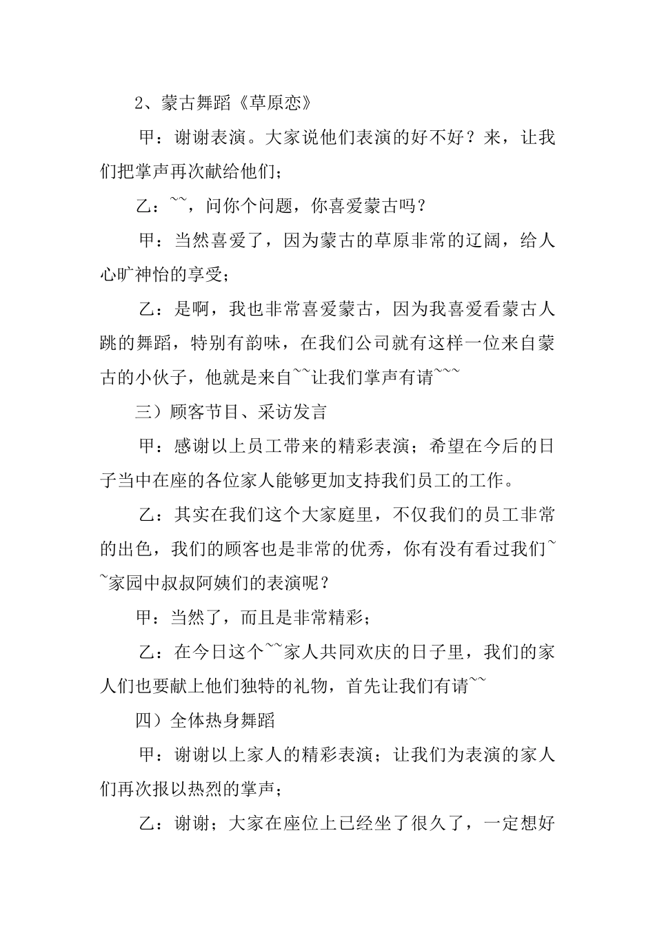 餐饮公司庆典活动晚会主持词_第3页